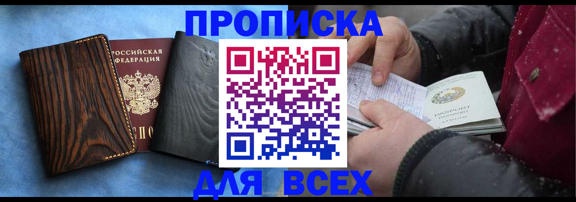 временная прописка в Шагонаре