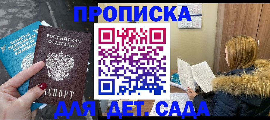 купить прописку в Шагонаре