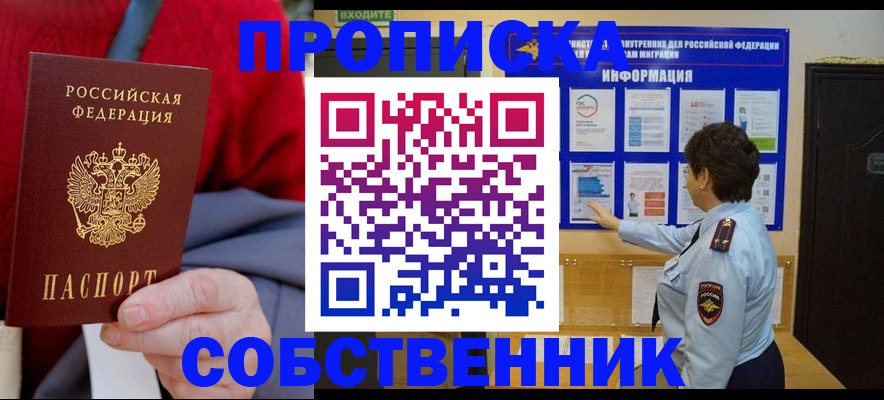 прописка для работы в Шагонаре