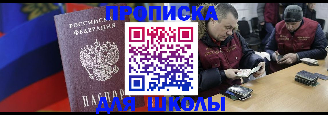 прописка ребенка в Шагонаре
