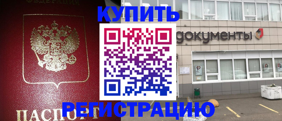 временная регистрация для школы в Шагонаре