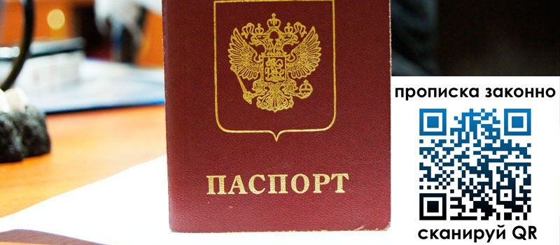 прописка в Шагонаре прописка в Шагонаре